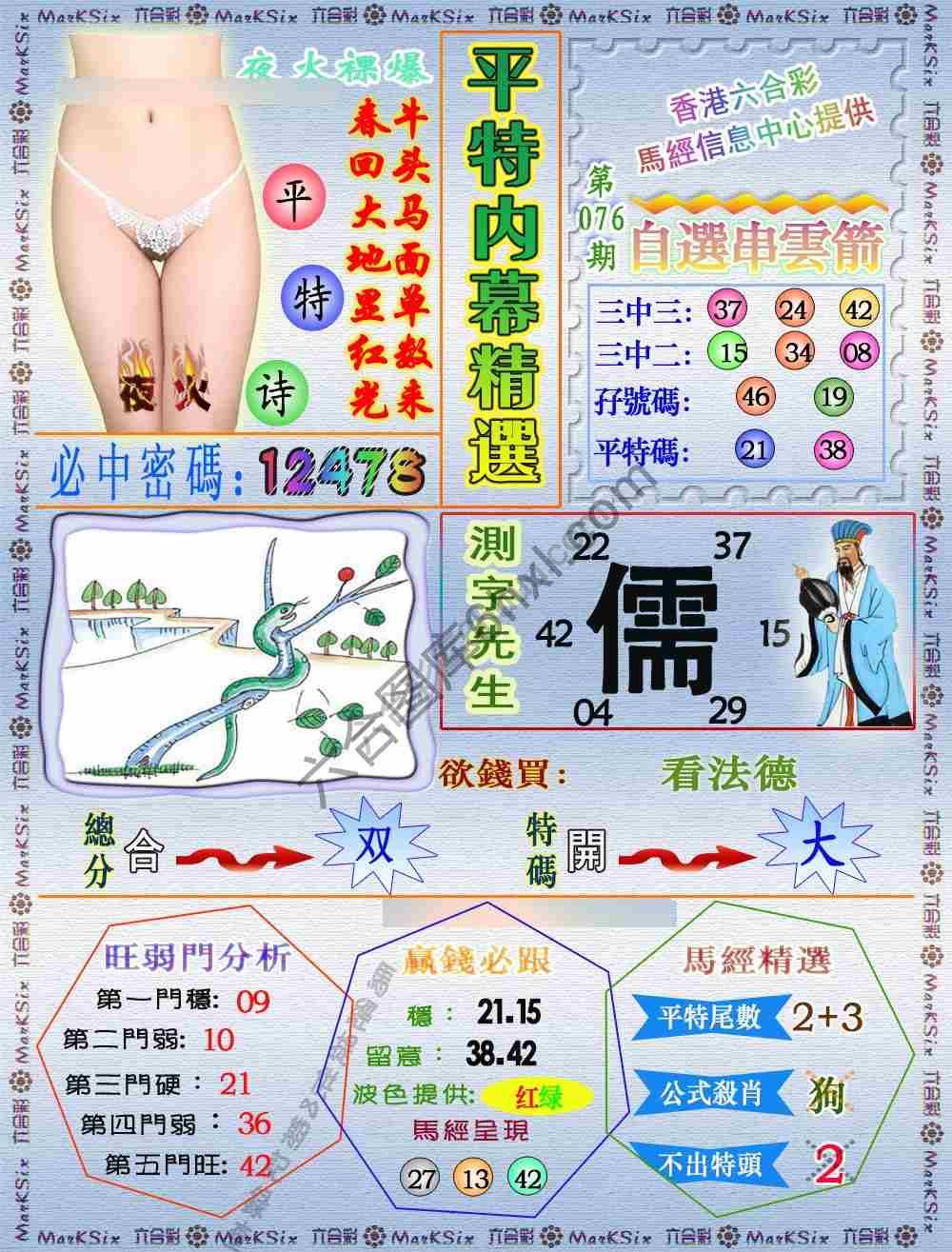 平特内幕精选