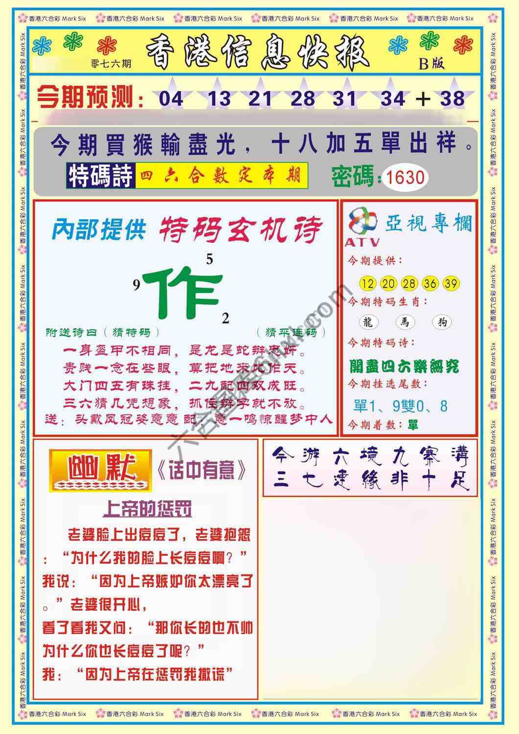 香港信息快报