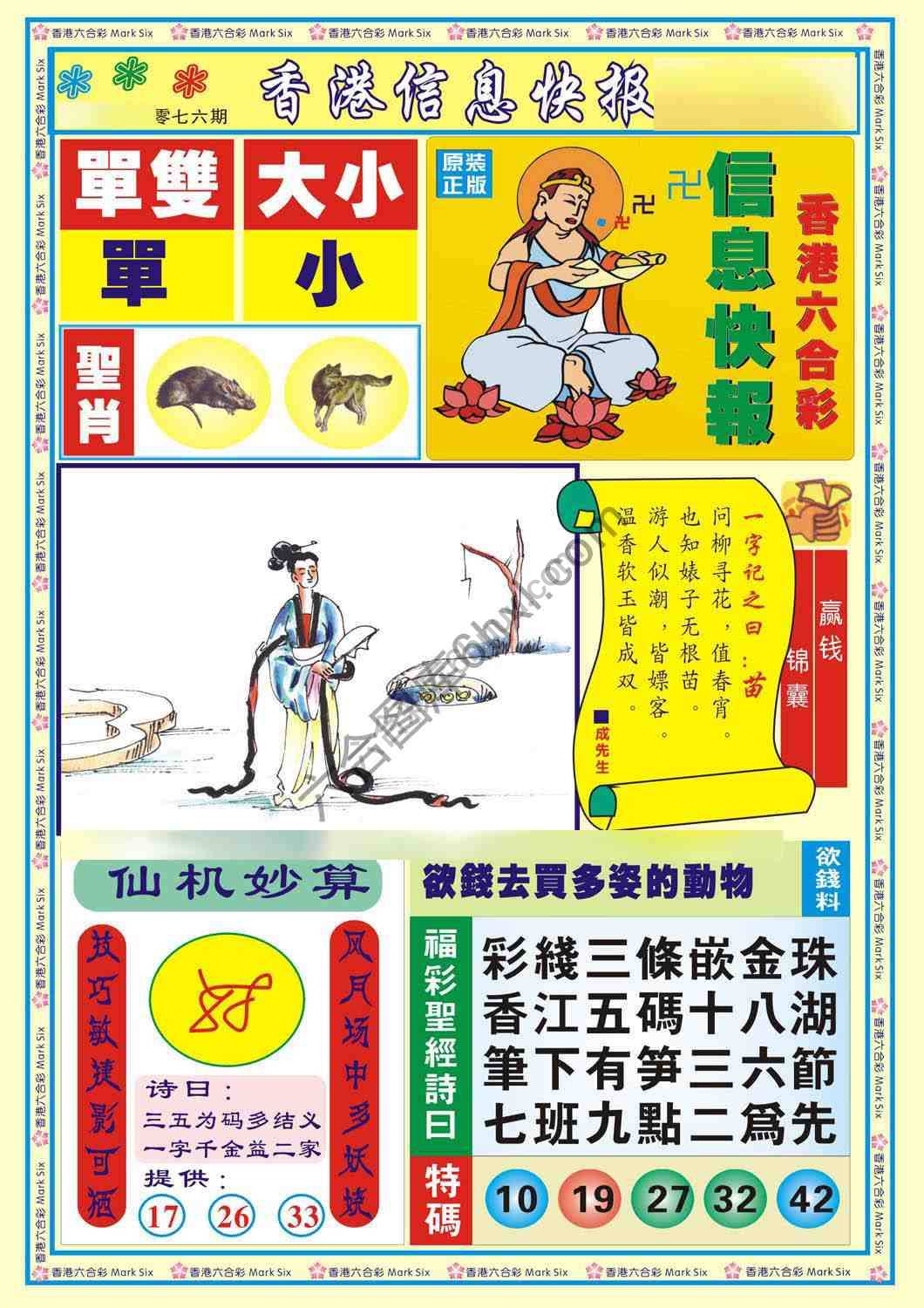 香港信息快报