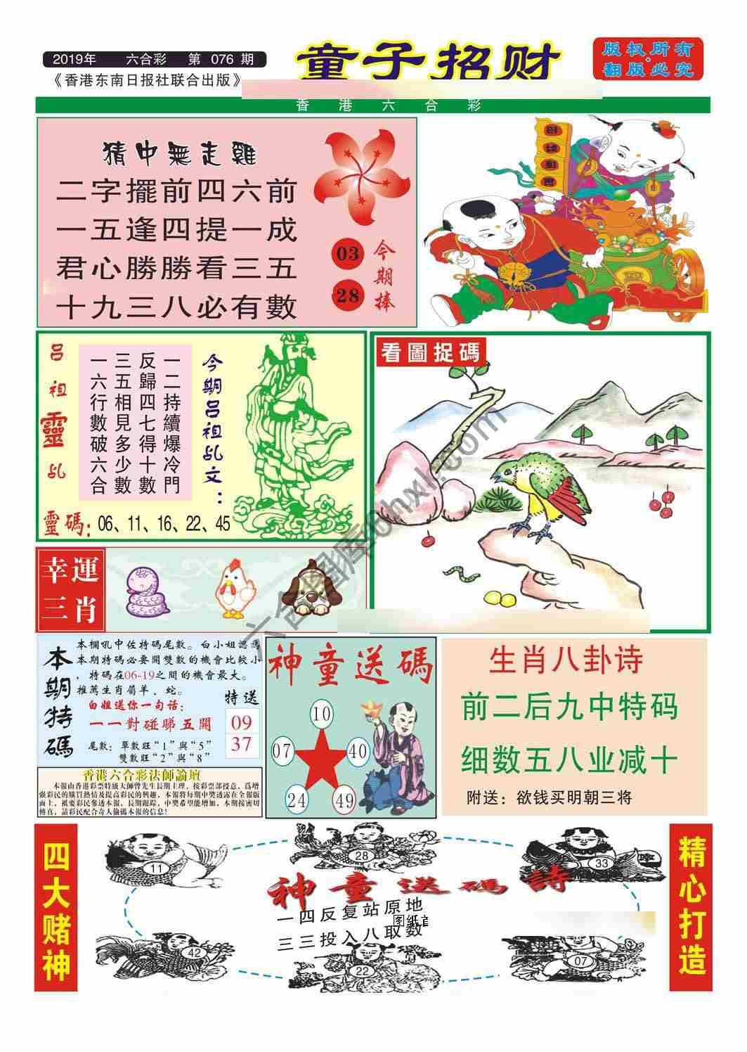 童子招财