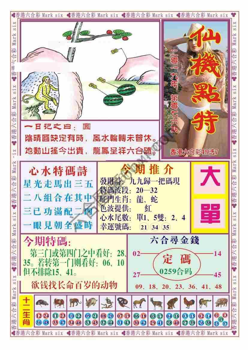 仙机点特
