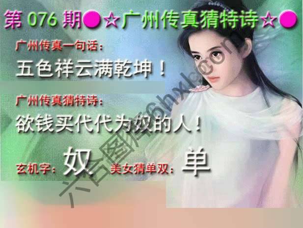 广州传真中特诗