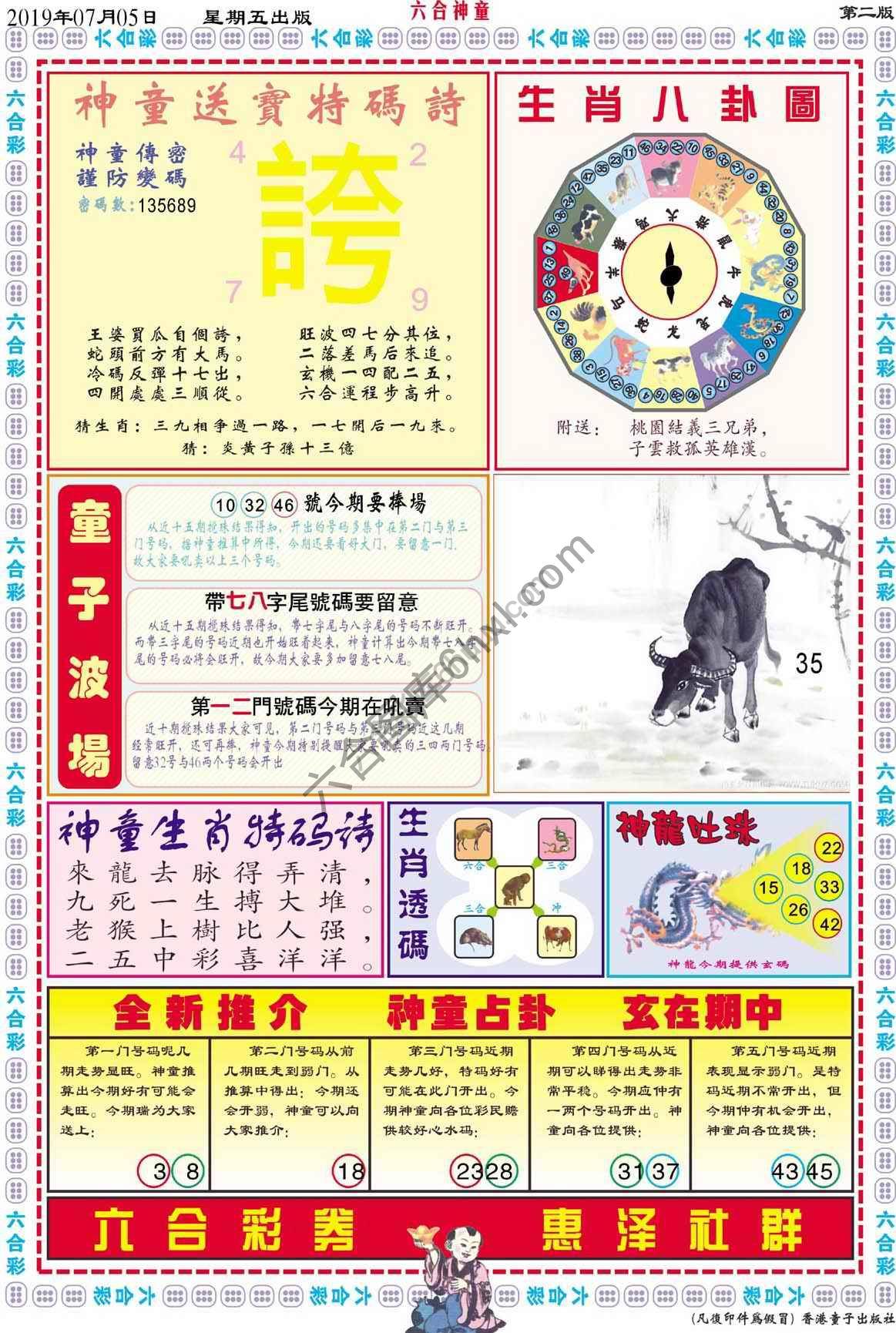 六合神童