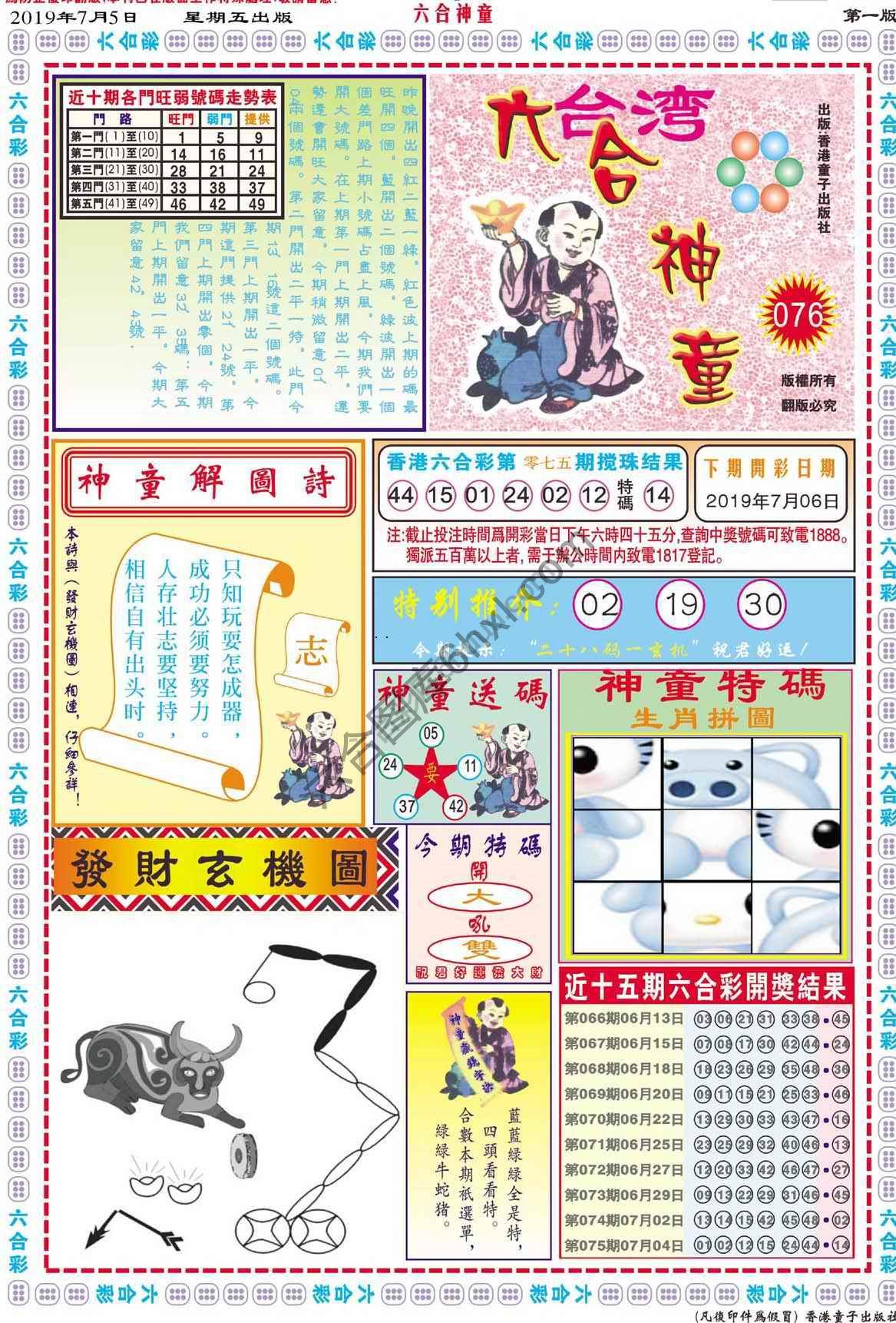 六合神童