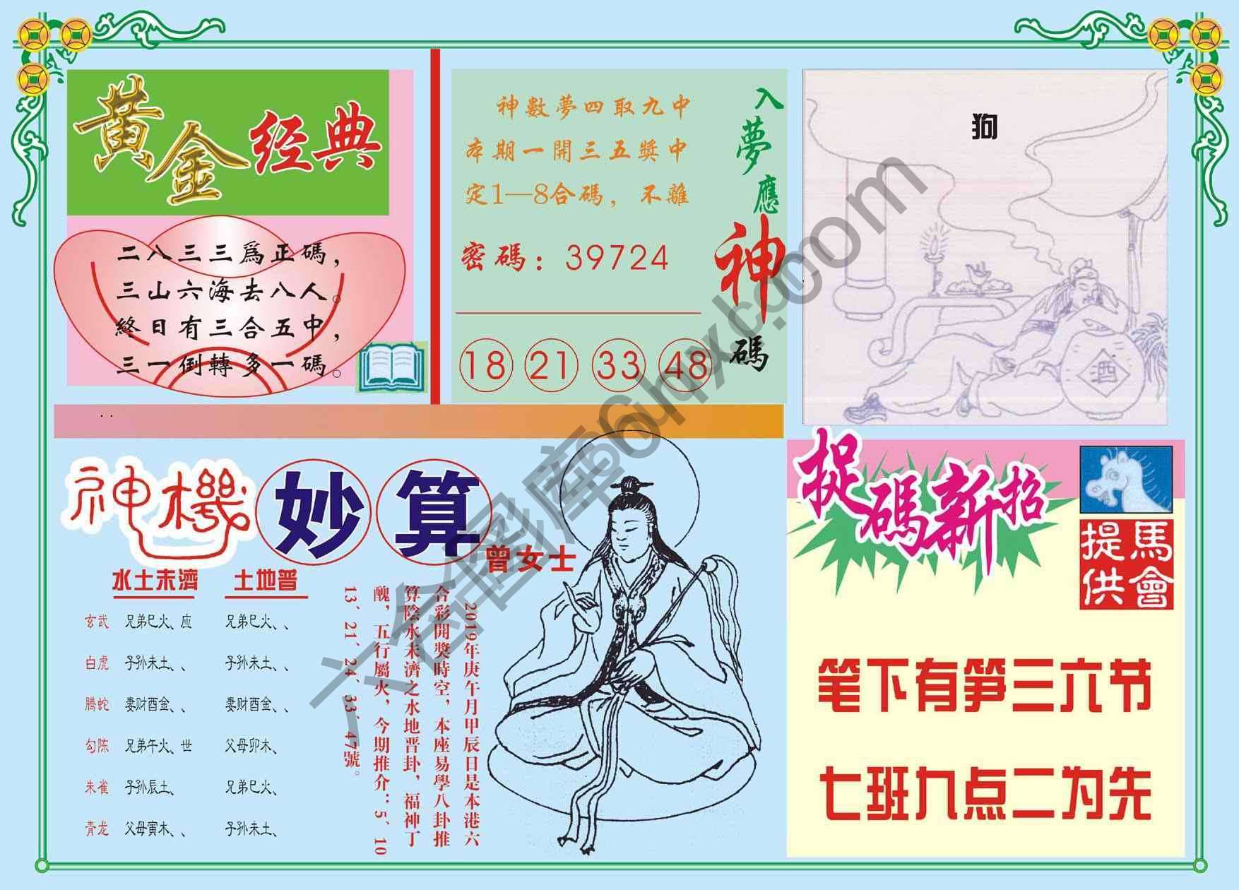 老版曾女士