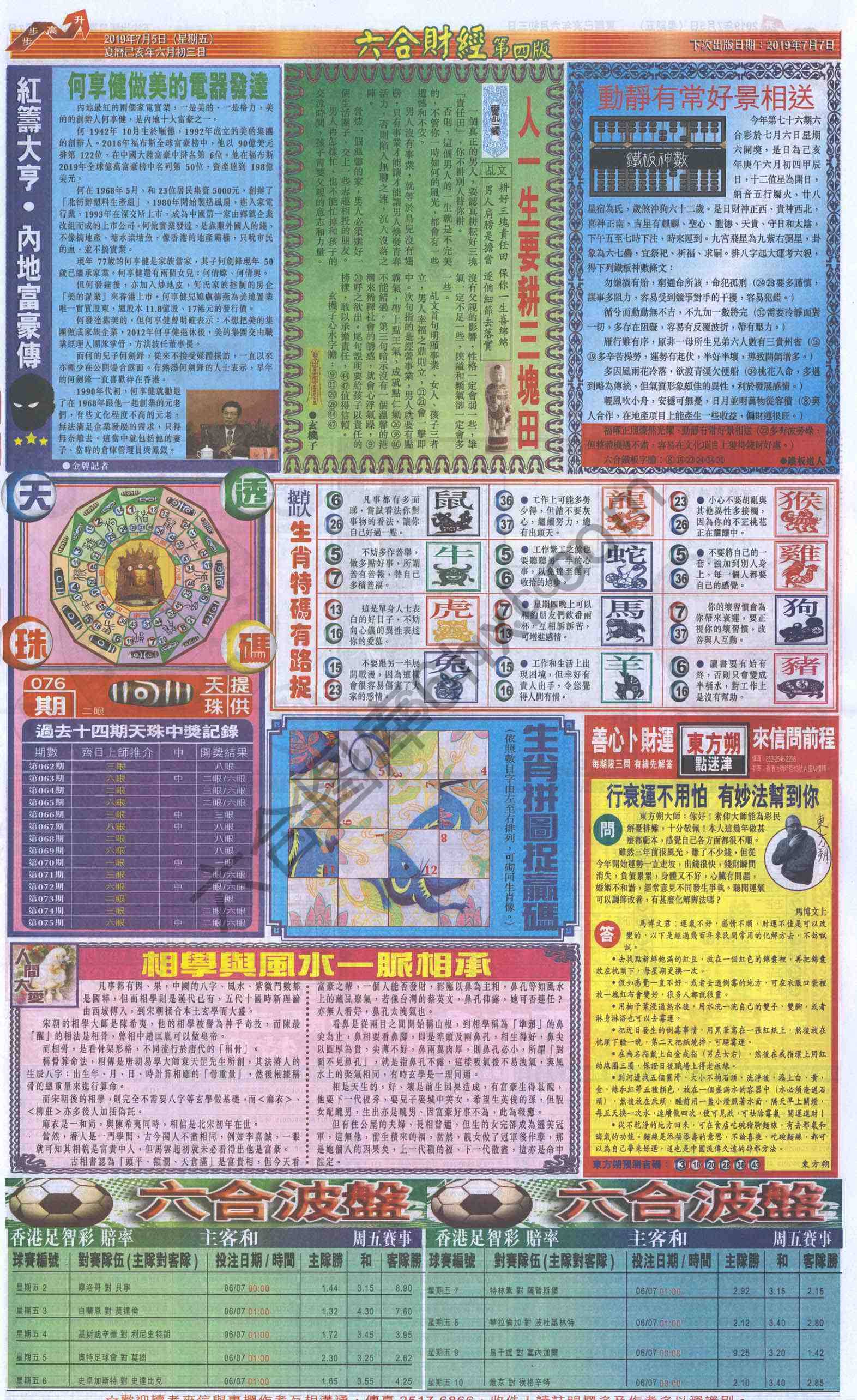 新六合财经