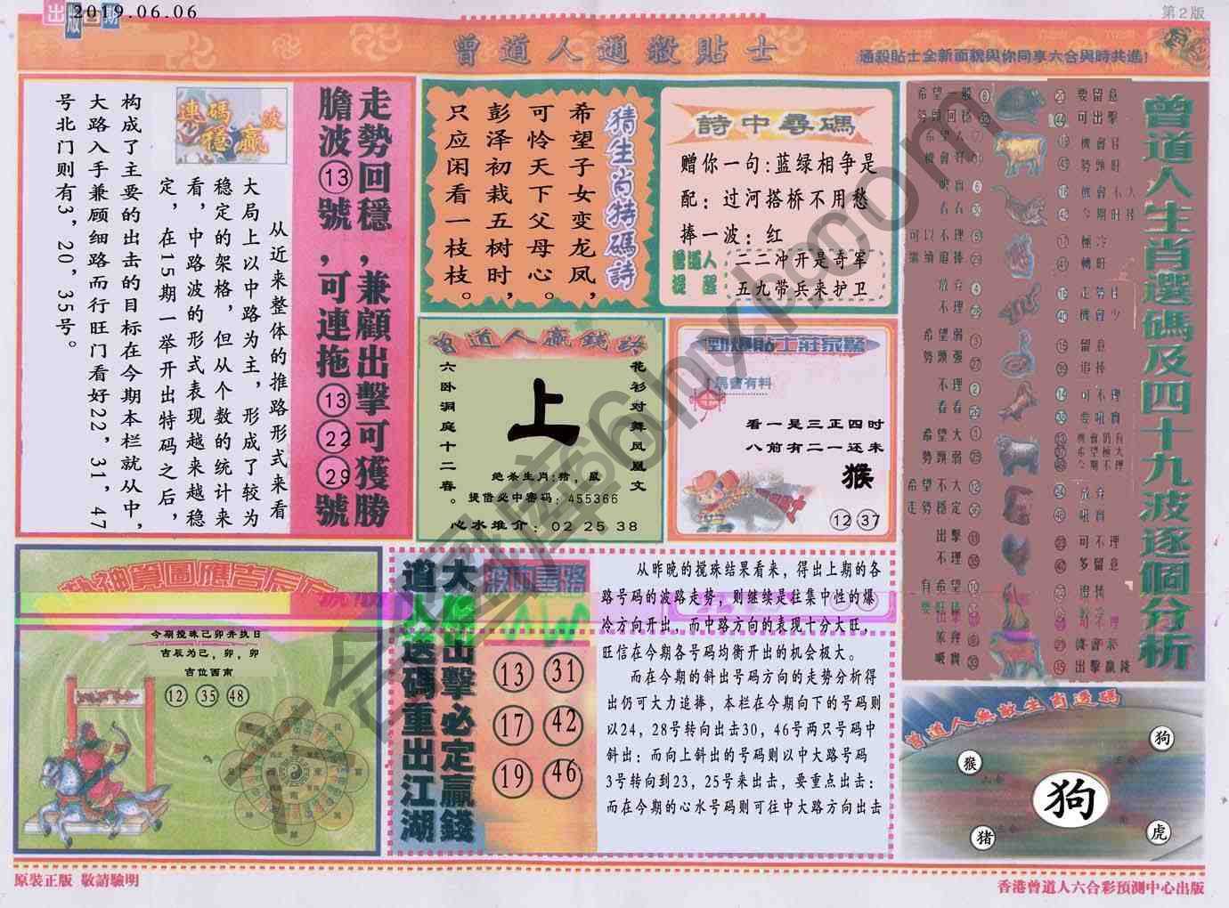 曾道人通杀贴士