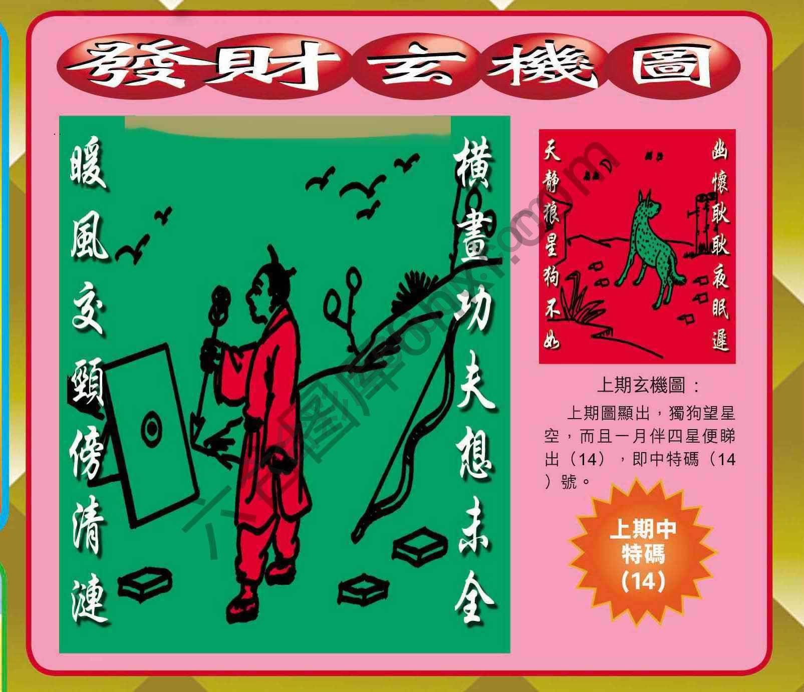 发财玄机图