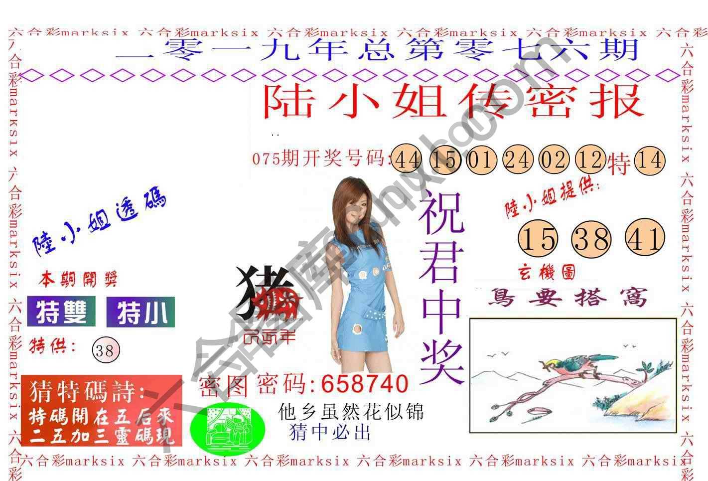 陆小姐传密