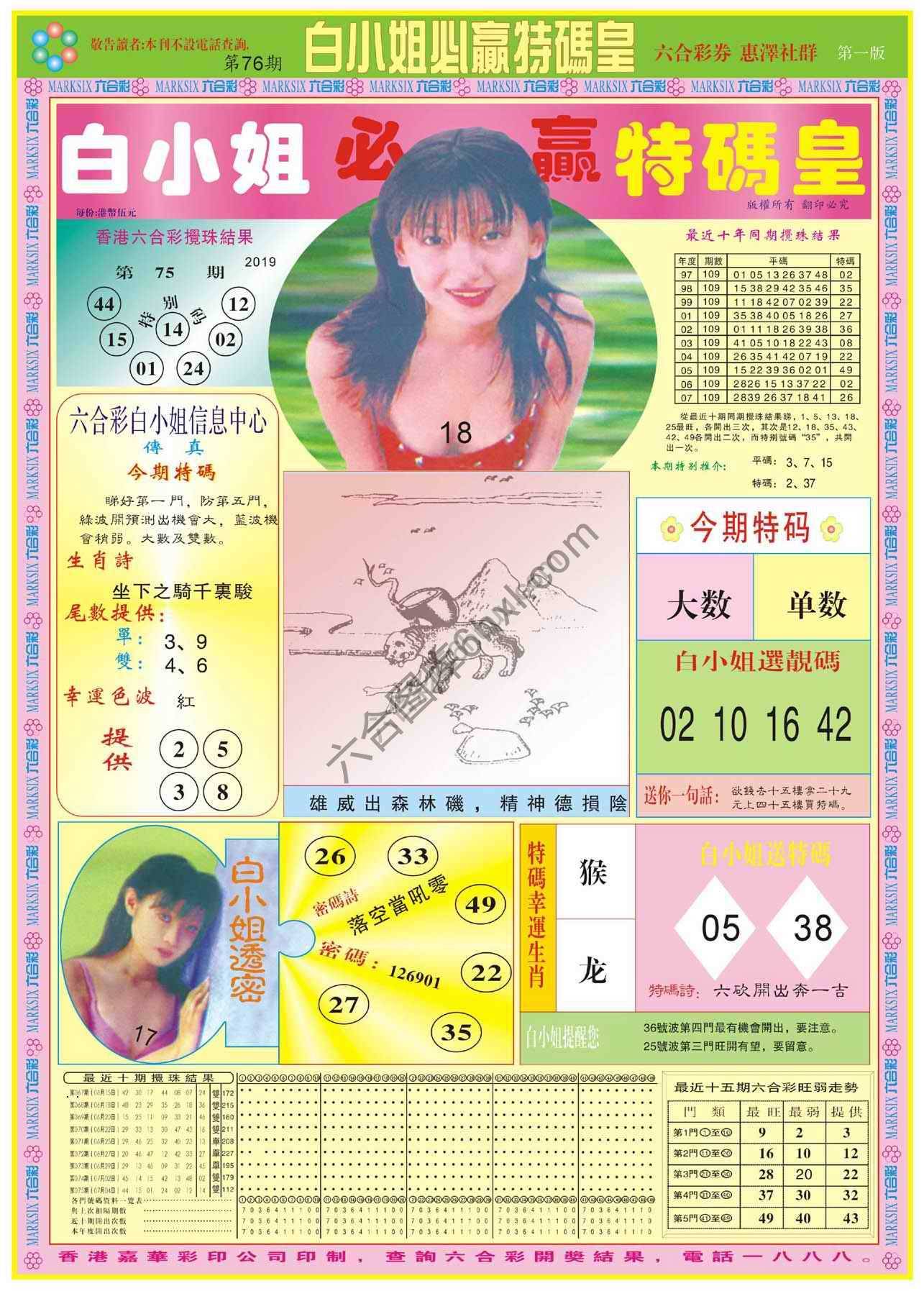白小姐必赢特码皇