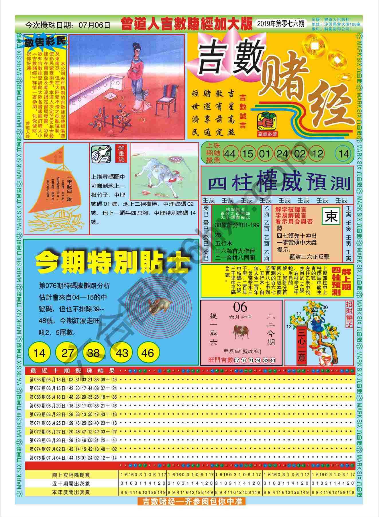 吉数赌经加大版