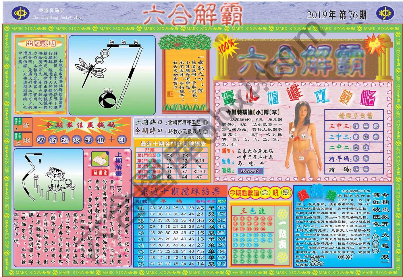 六合解霸