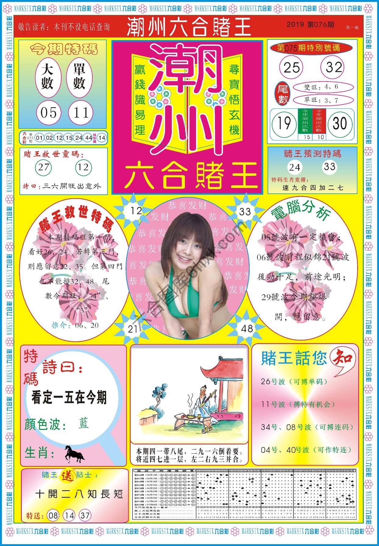 潮州六合赌王