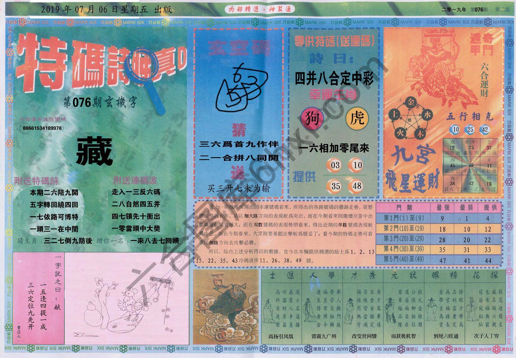 内部精选神算通