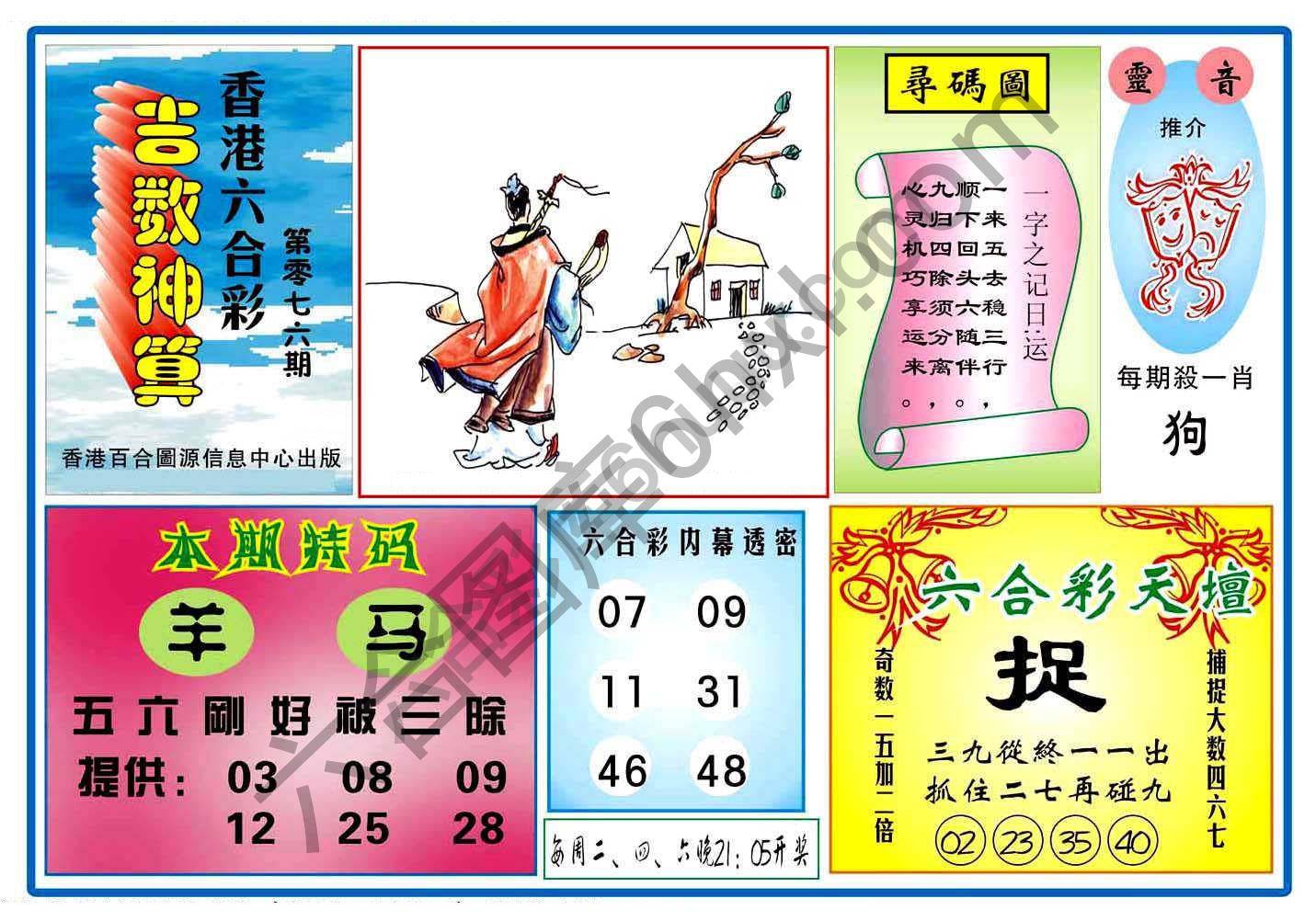 吉数神算