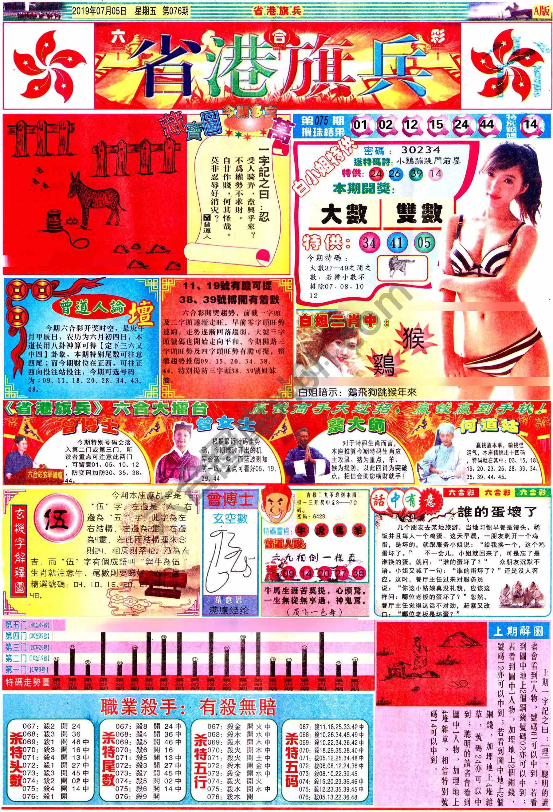 省港旗兵