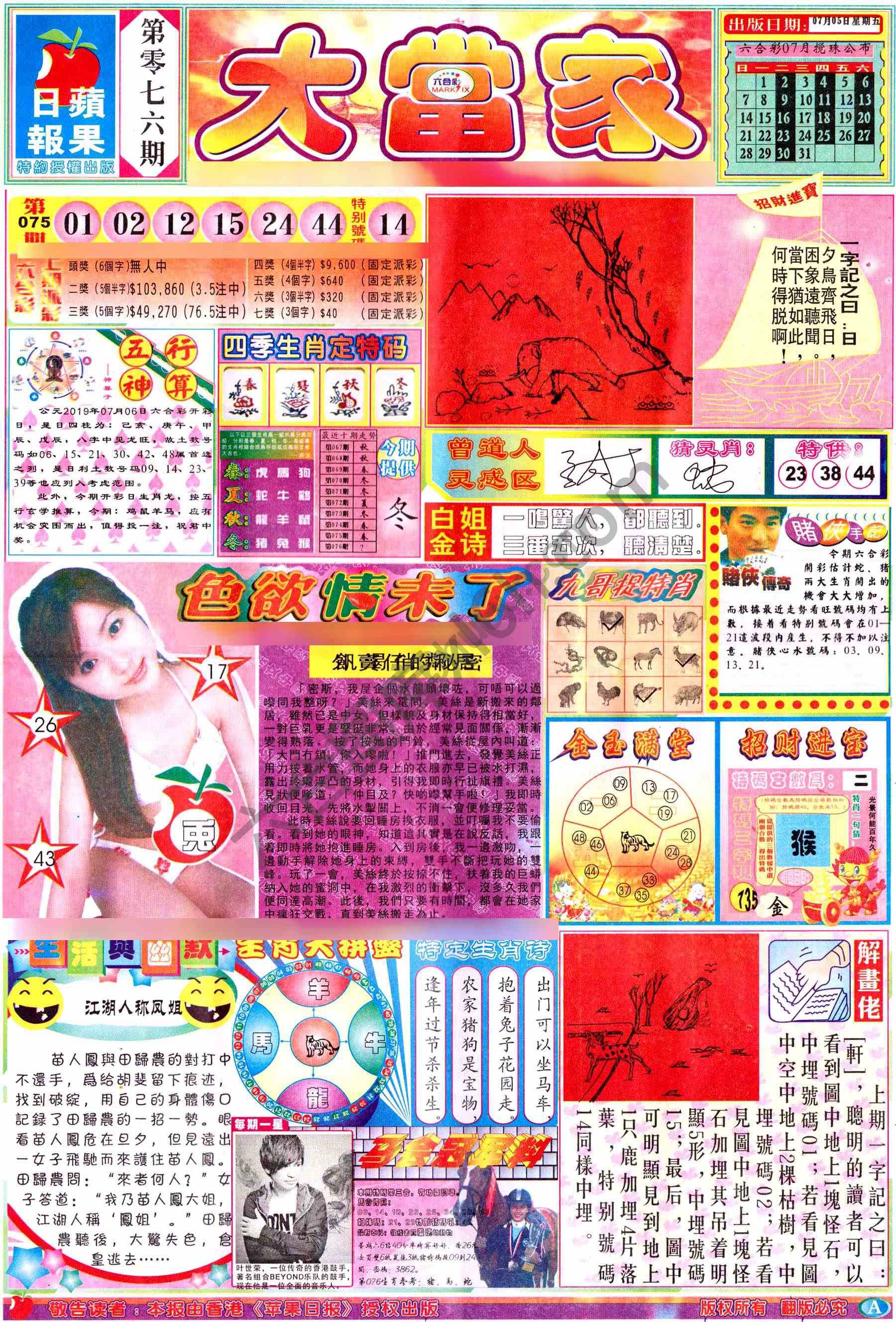 大当家