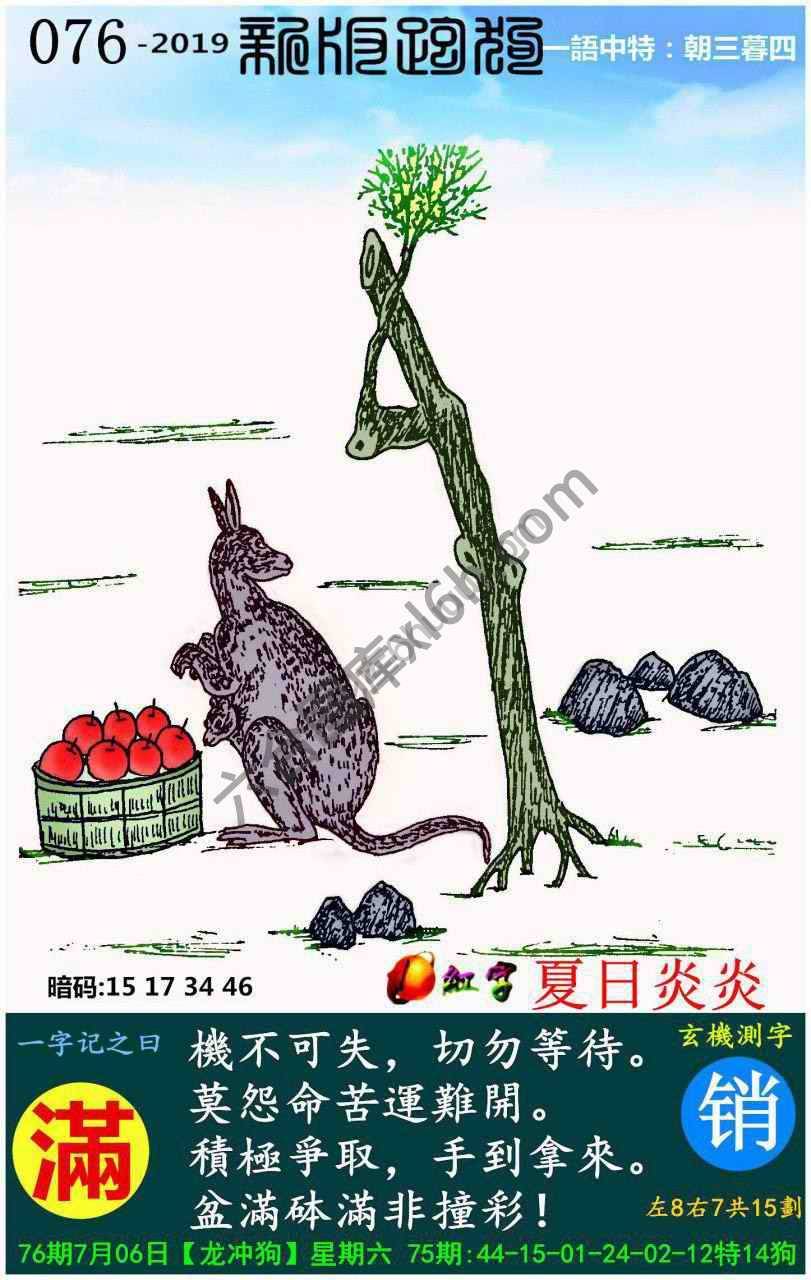 跑狗图（新版）