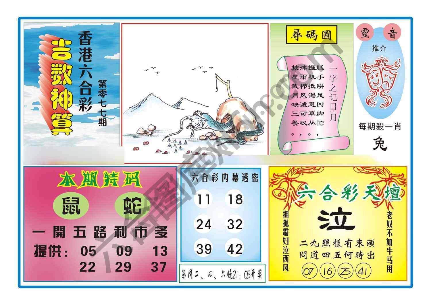 吉数神算