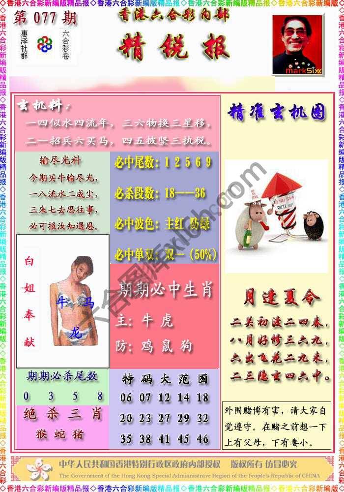 精锐报