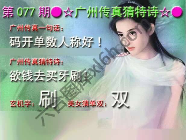 广州传真中特诗