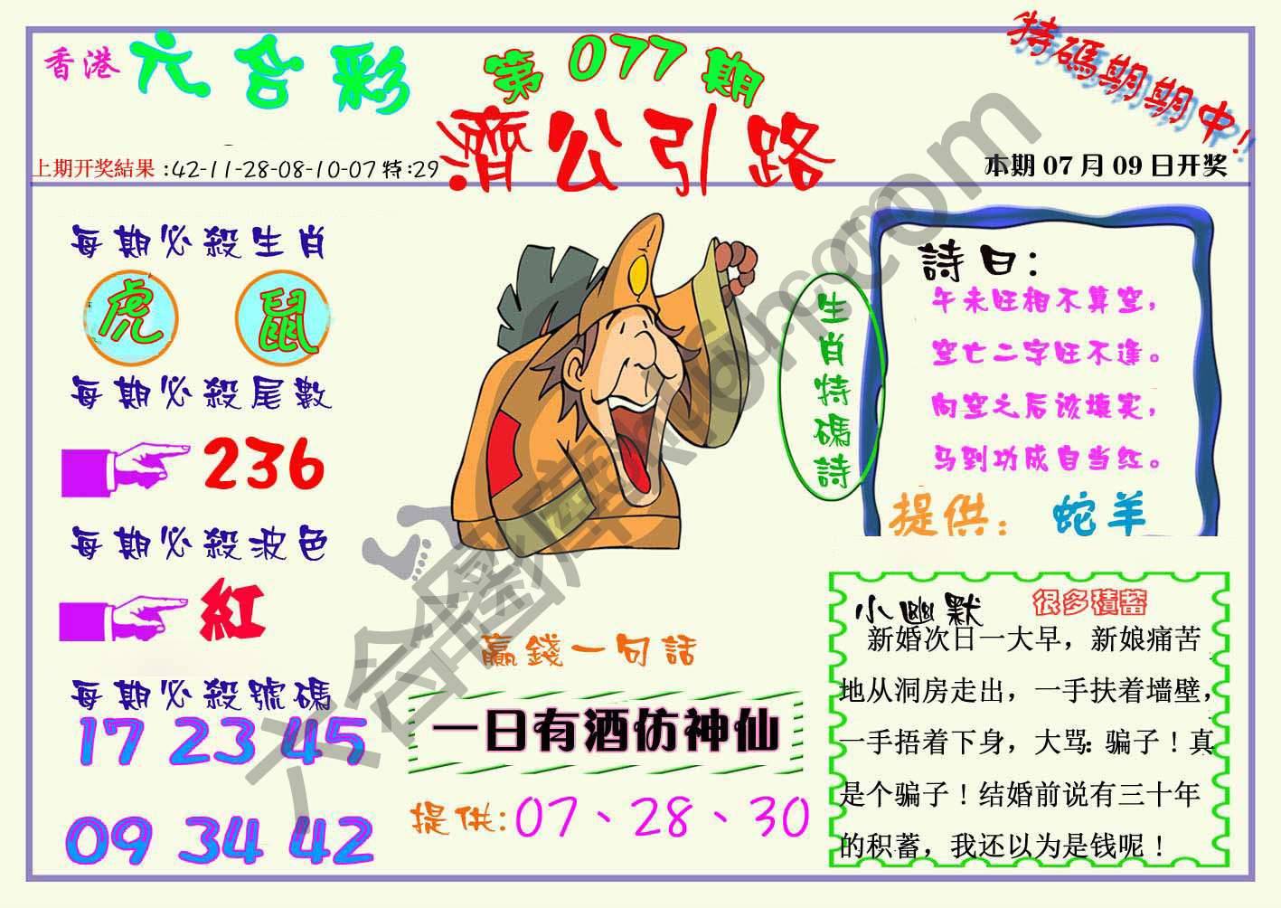 济公引路