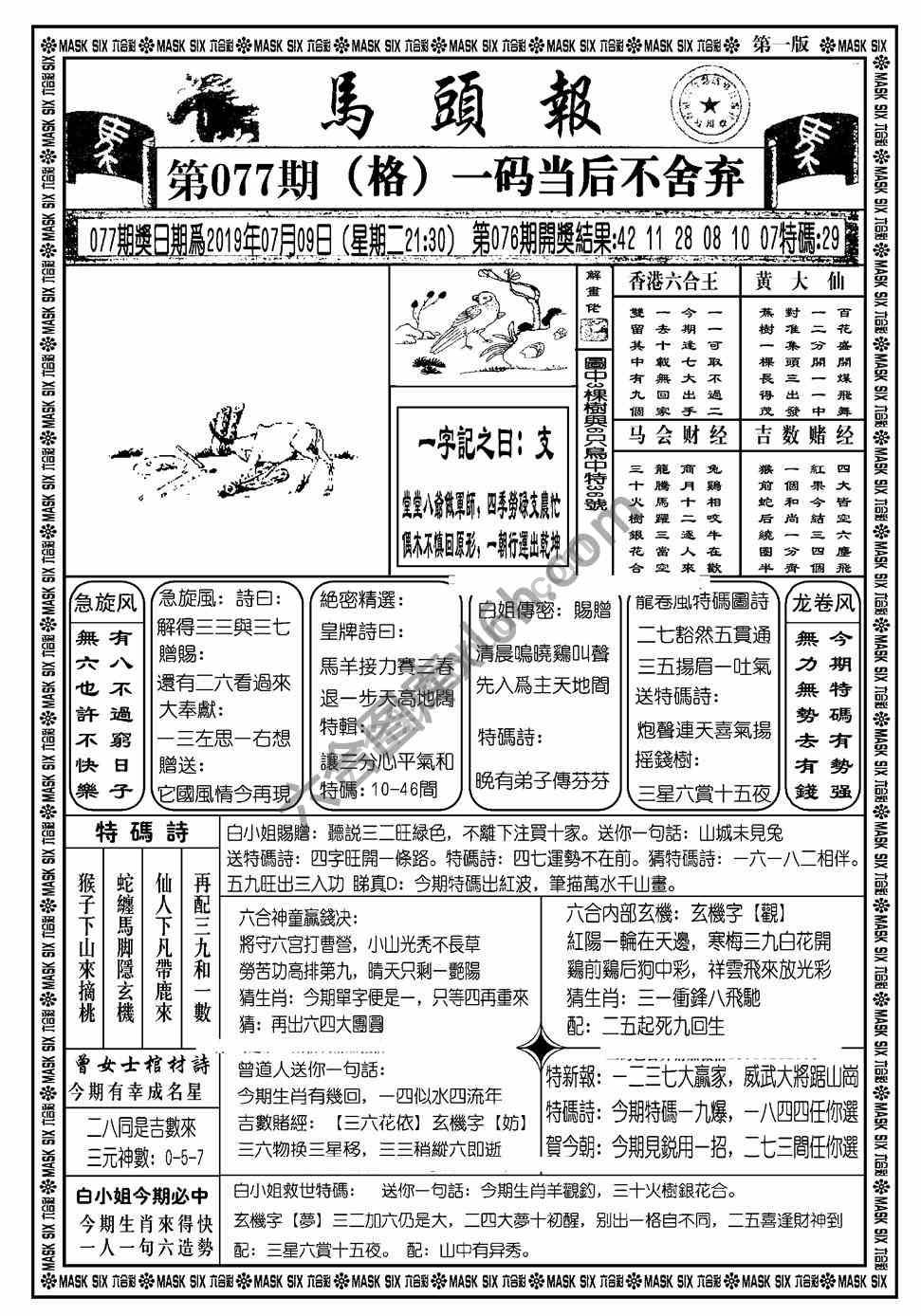 马头报