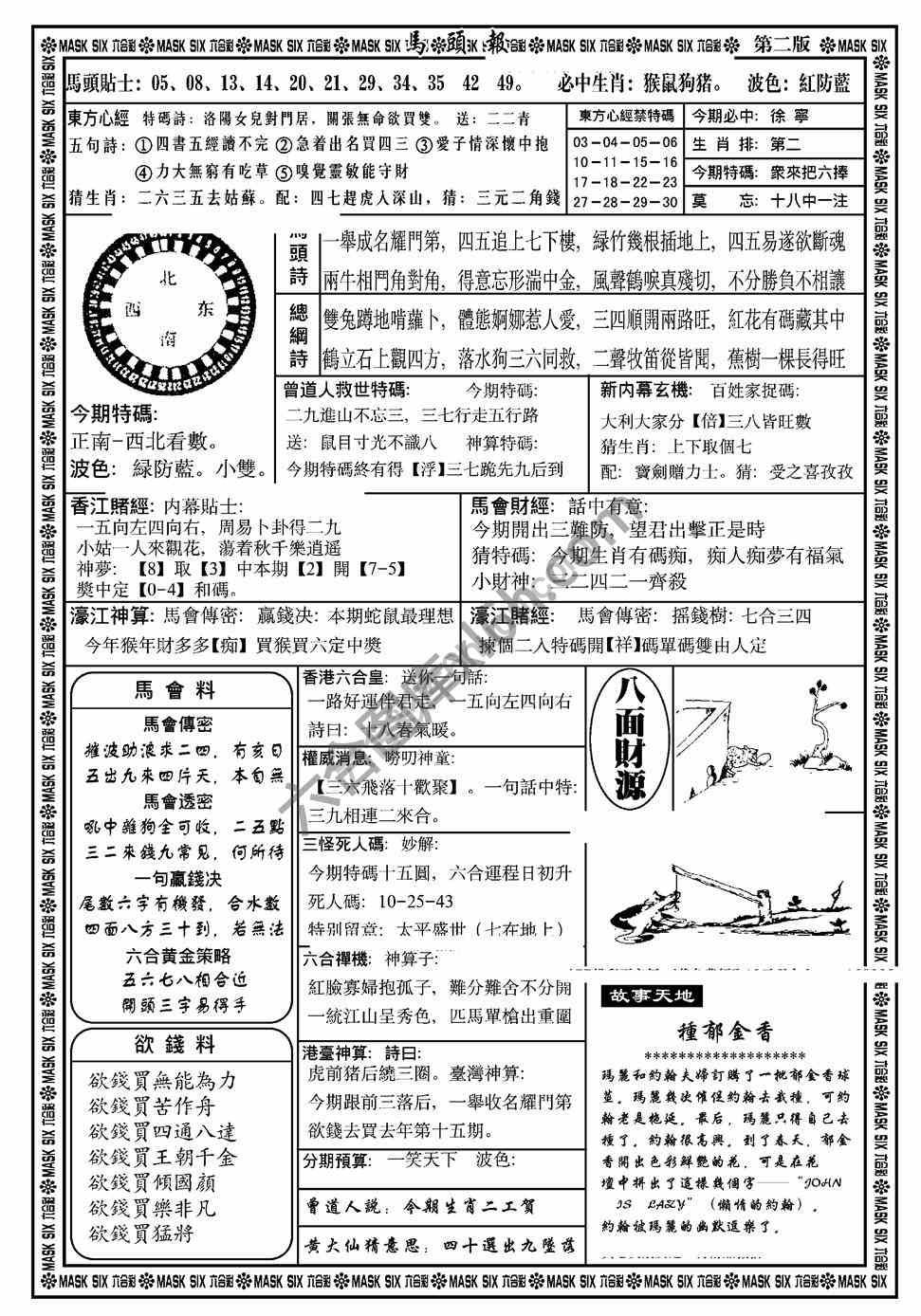 马头报
