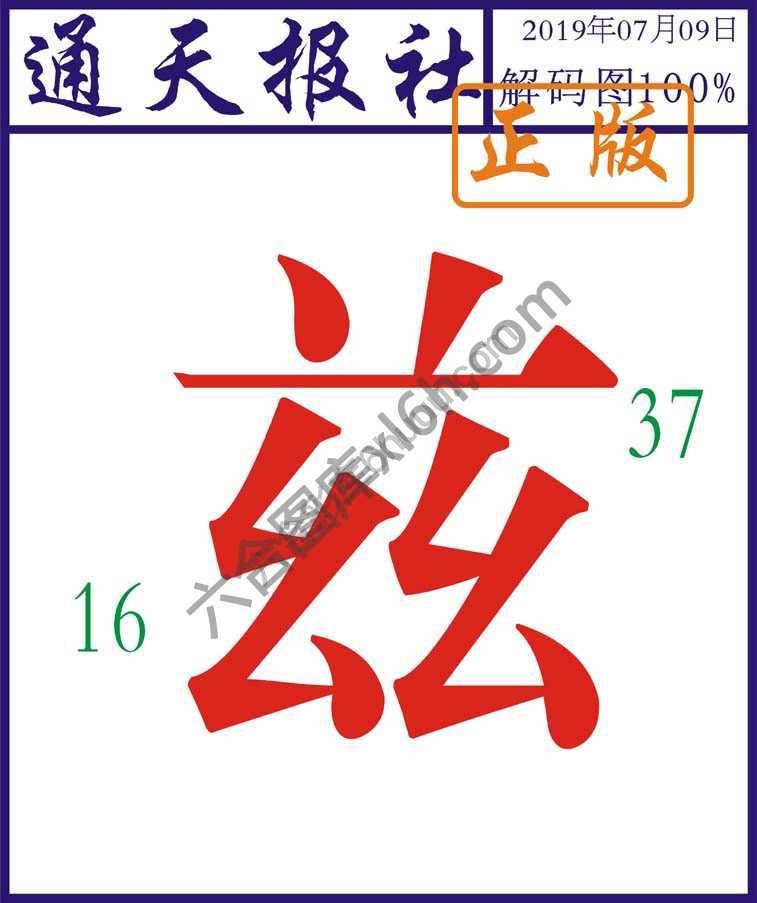 通天报社