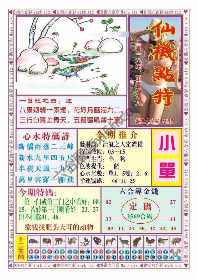 仙机点特