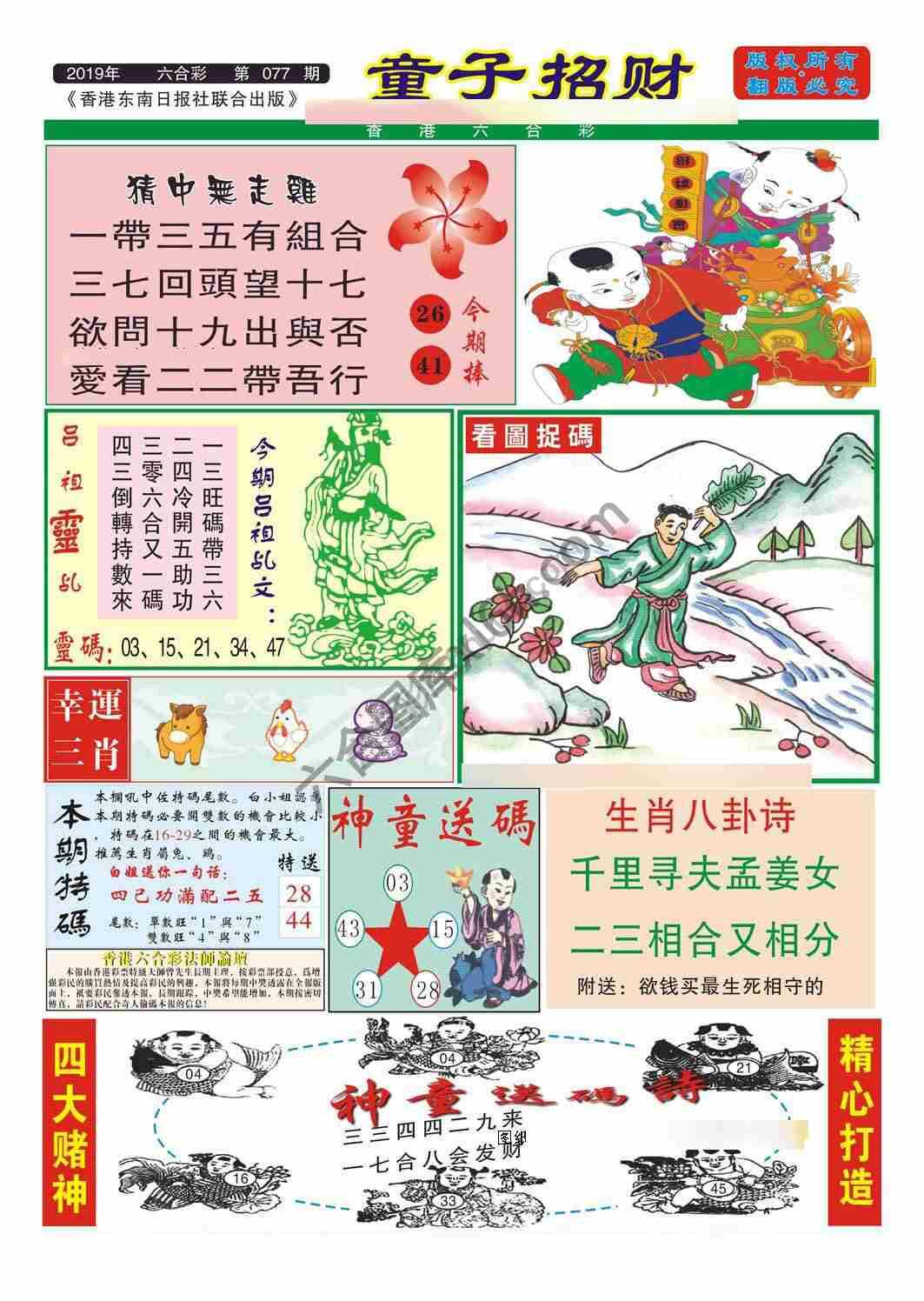 童子招财