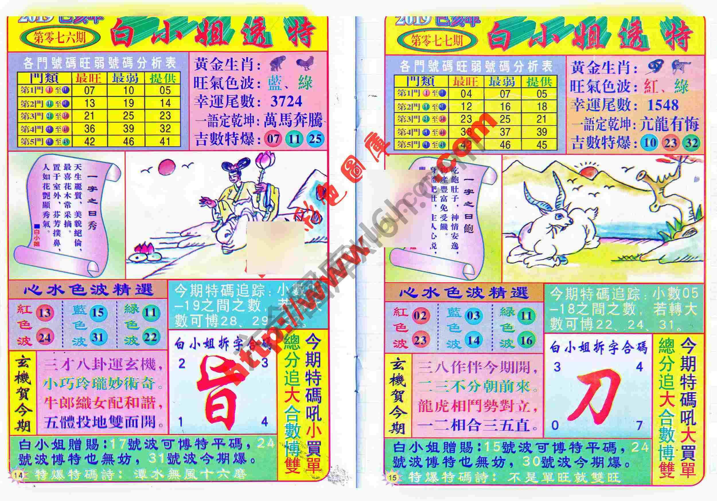 白小姐透特