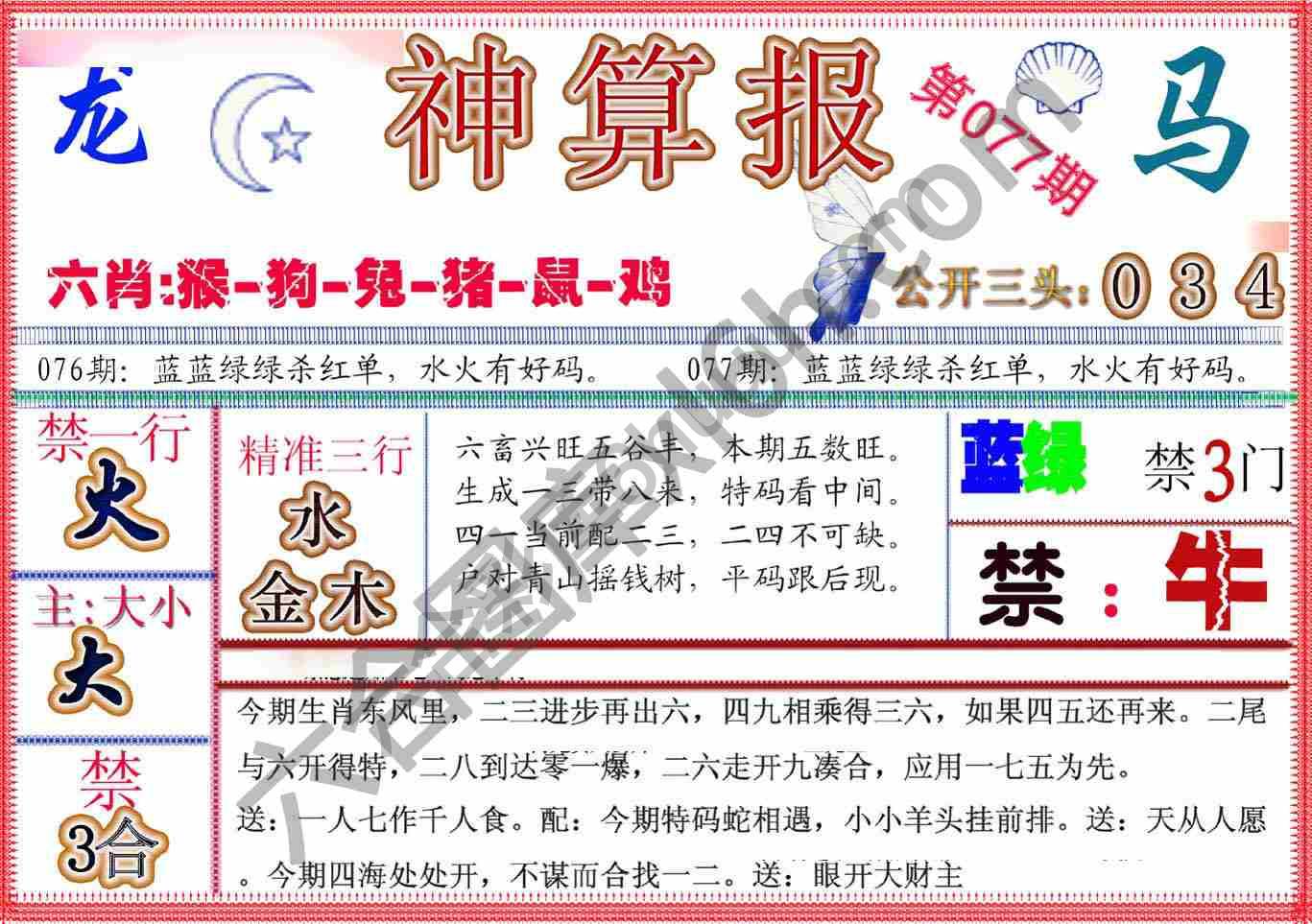 神算报新版
