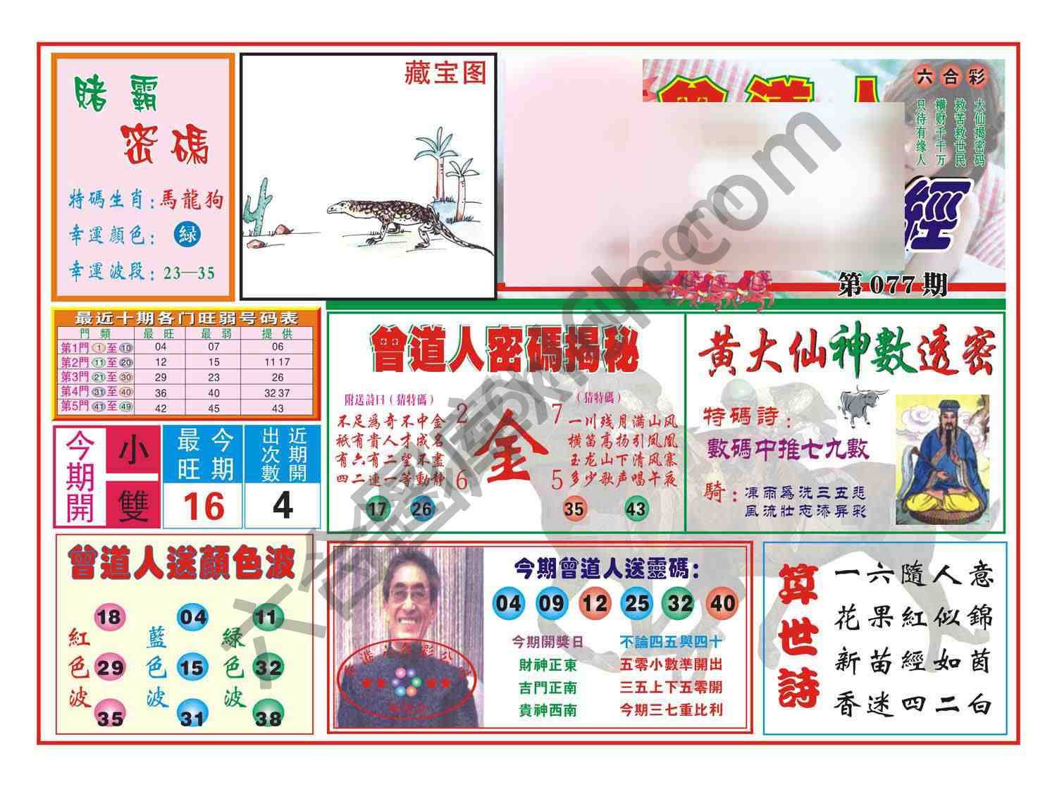 赢钱一经
