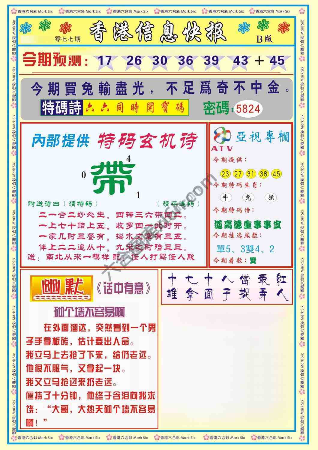 香港信息快报
