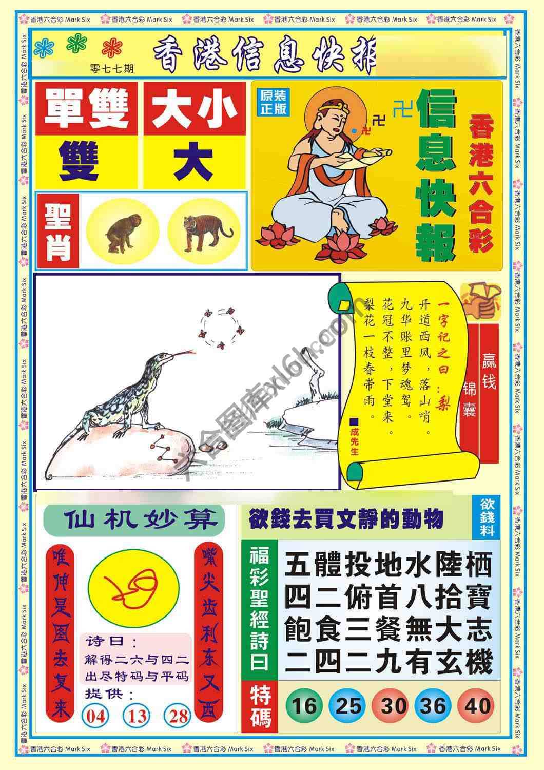 香港信息快报