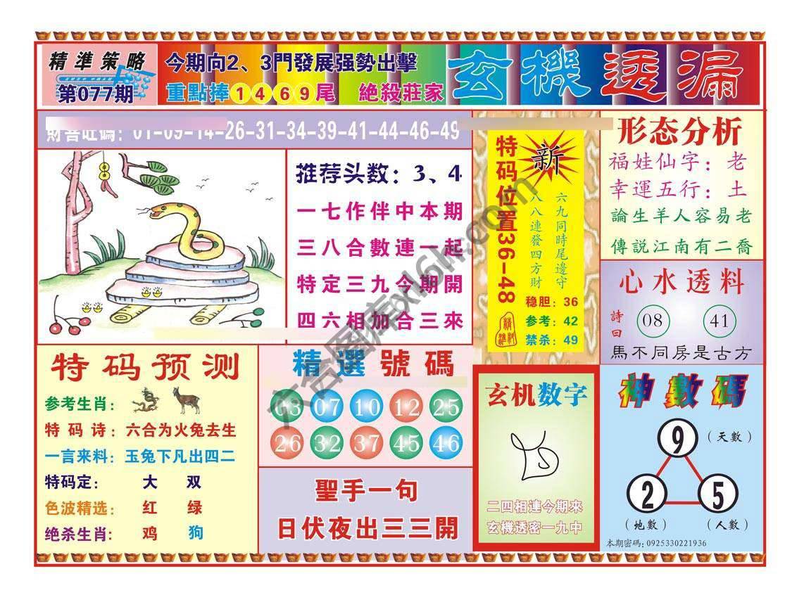 玄机透漏