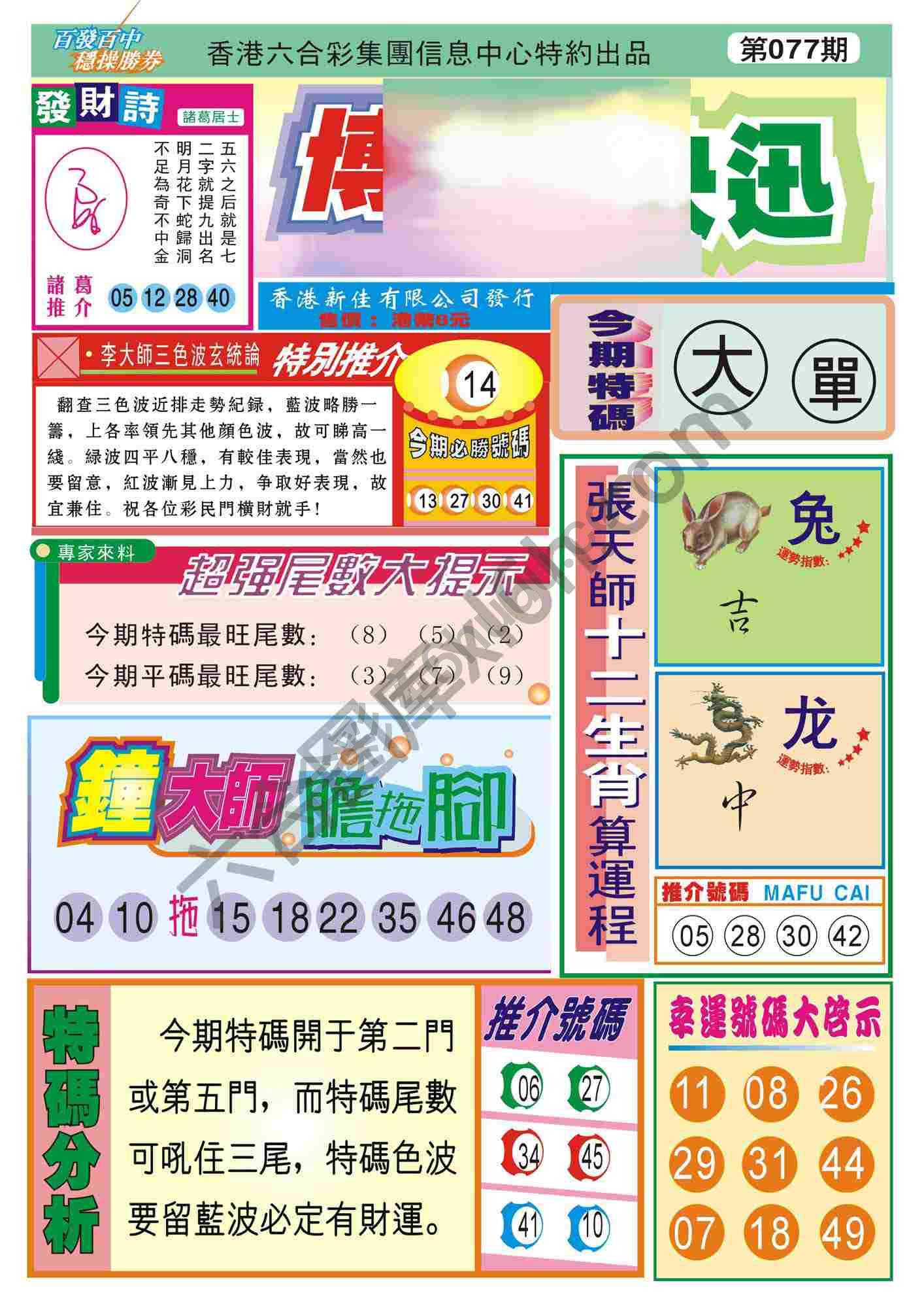 香港博彩快讯