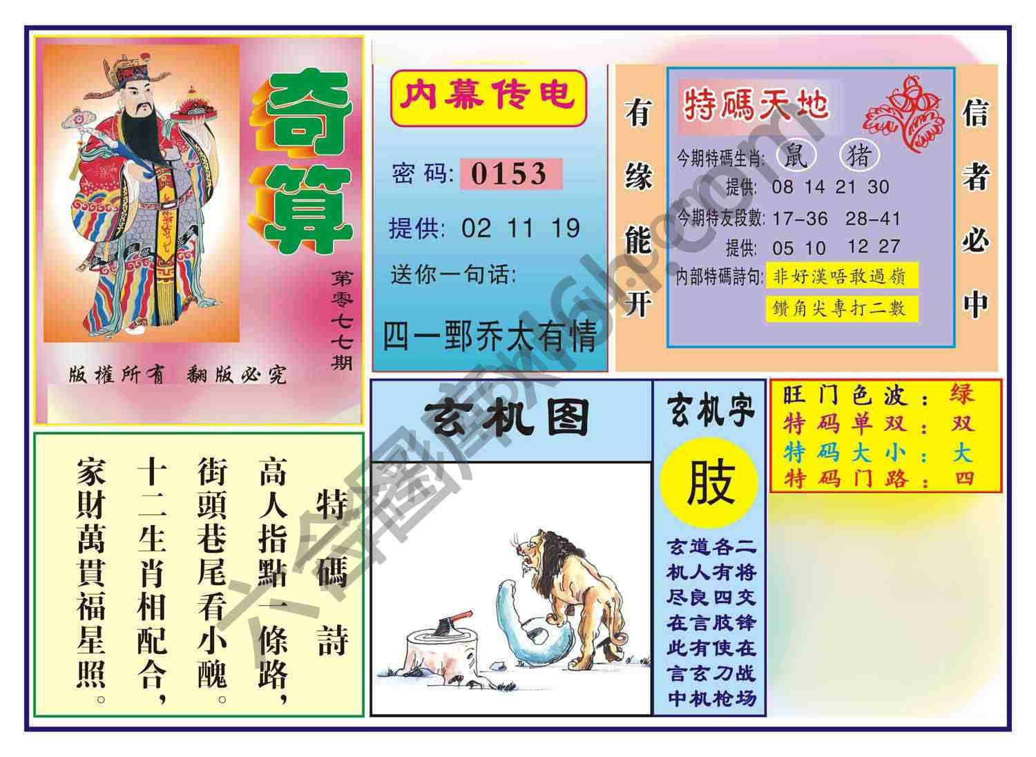 奇算