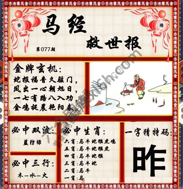 马经救世报