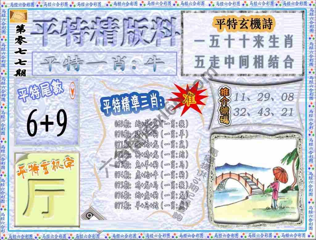 平特精版料