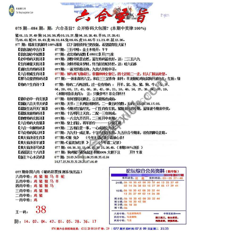 六合圣旨