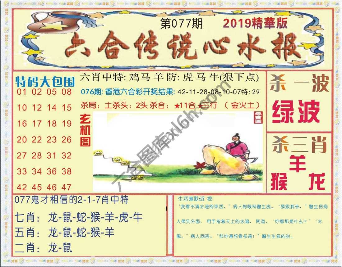 六合传说心水报