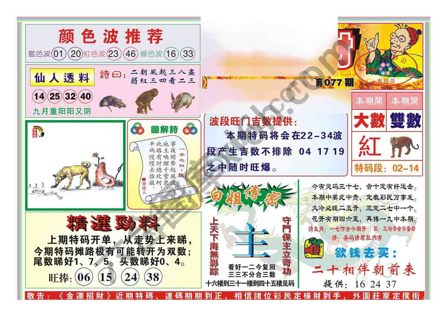 金运招财