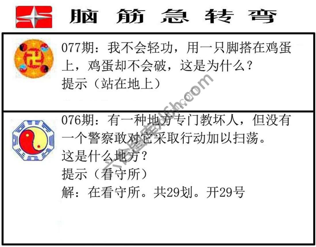 脑筋急转弯