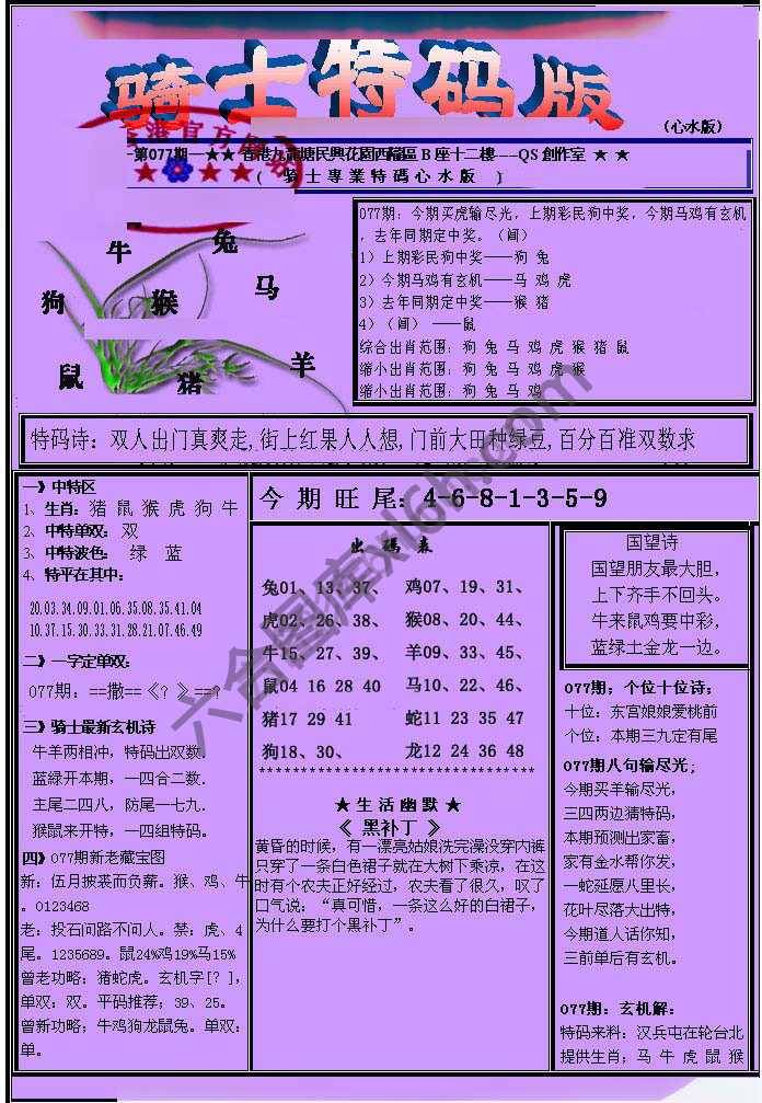 另类骑士特码版