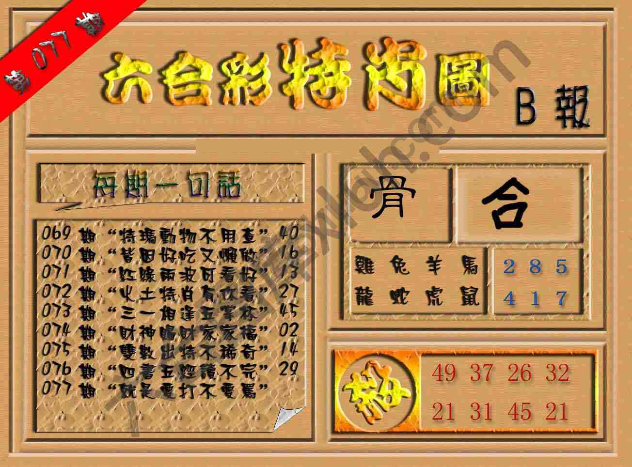 六合彩特肖图