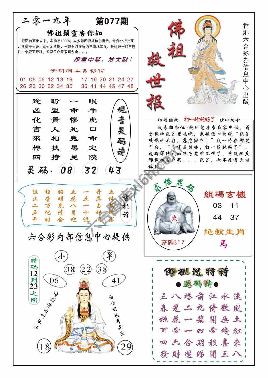 佛祖救世