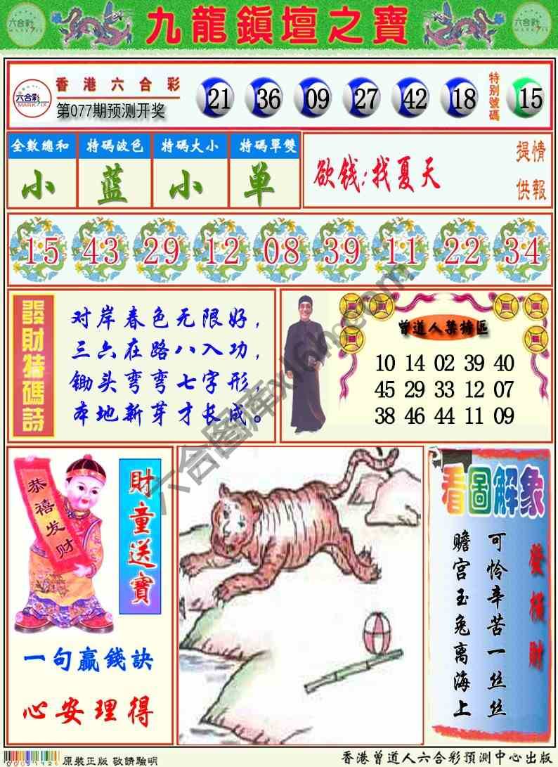 九龙挂牌解特码