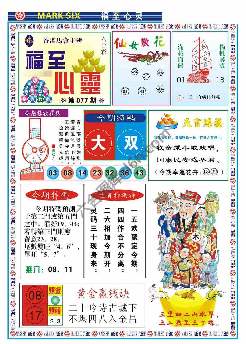 福至心灵